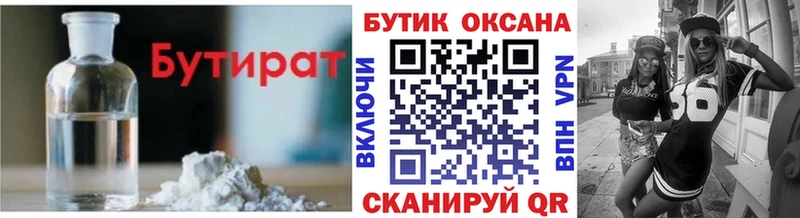 Купить где  Тотьма  БУТИРАТ бутандиол 